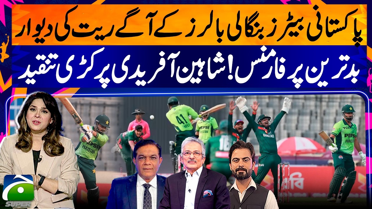 Worst Batting Performance! Pakistan Struggles Against Bangladesh | Sports Floor