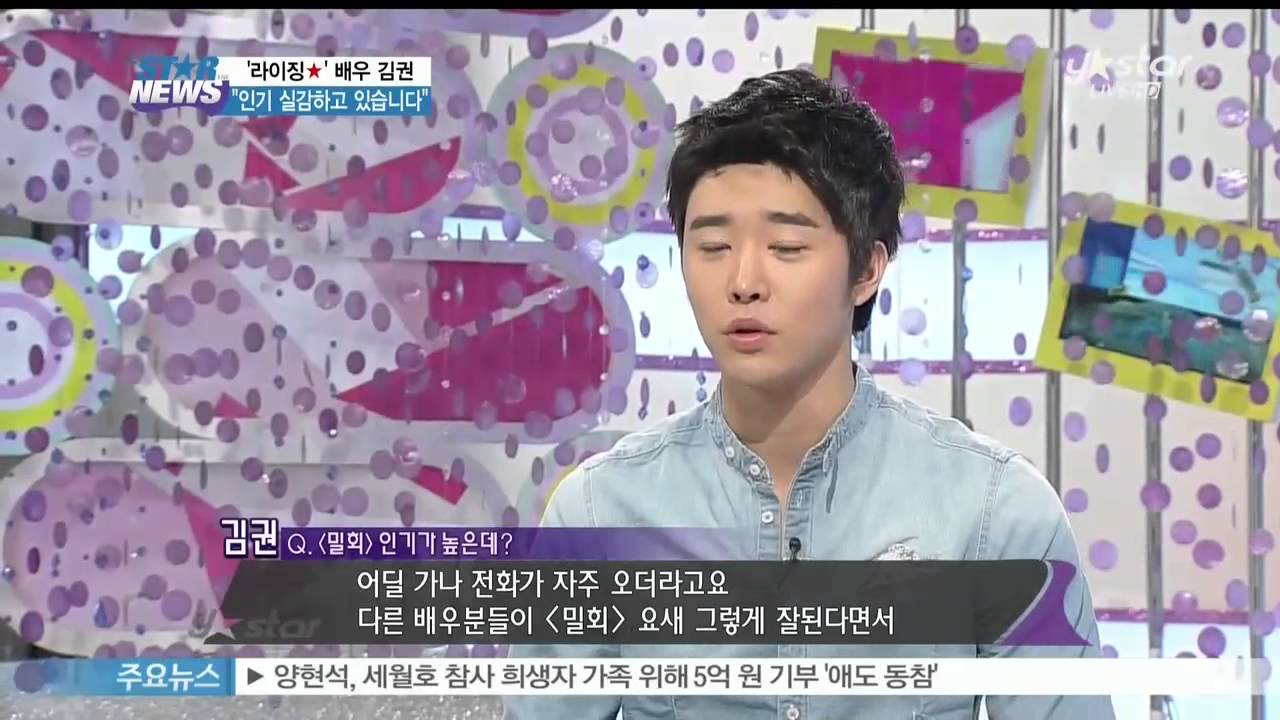 [Y-STAR] Kim Kwon of 'Secret affair' interview ([밀회] 김권, '전화 자주 와' 인기 실감)