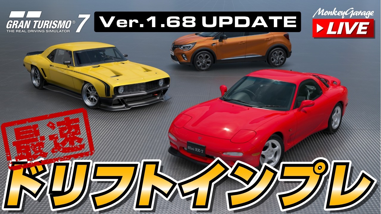 FD3S前期&カマロ収録！これは横向けるしかない！ドリフトインプレ&挙動チェック！【#グランツーリスモ7 Ver 1.68】