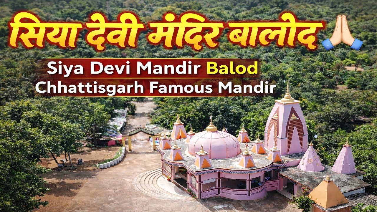 सियादेवी मंदिर बालोद  || Drone Video | सिया देवी झरना | SIYADEVI | Siyadevi Water Fall | by cgrider