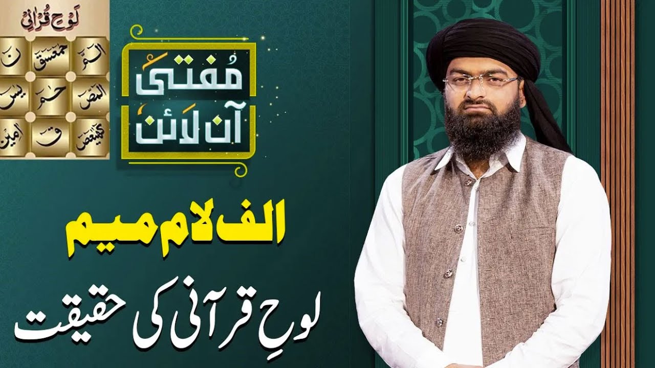 Mufti Online | Mufti Sakhawat Munir Naeemi | Allama Qari Atta ul Mannan | Ep 24 | 15 Dec 2023