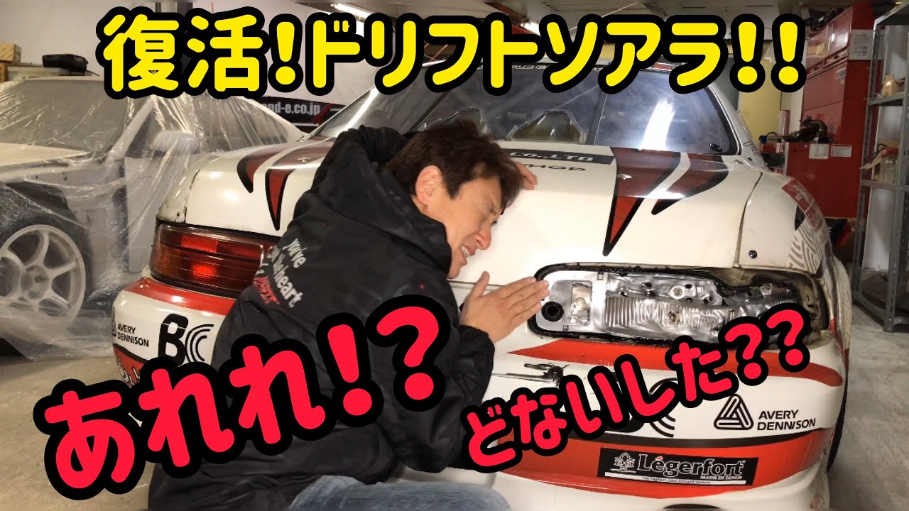 復活！？ドリフトマシンVERTEX D1ソアラ！！