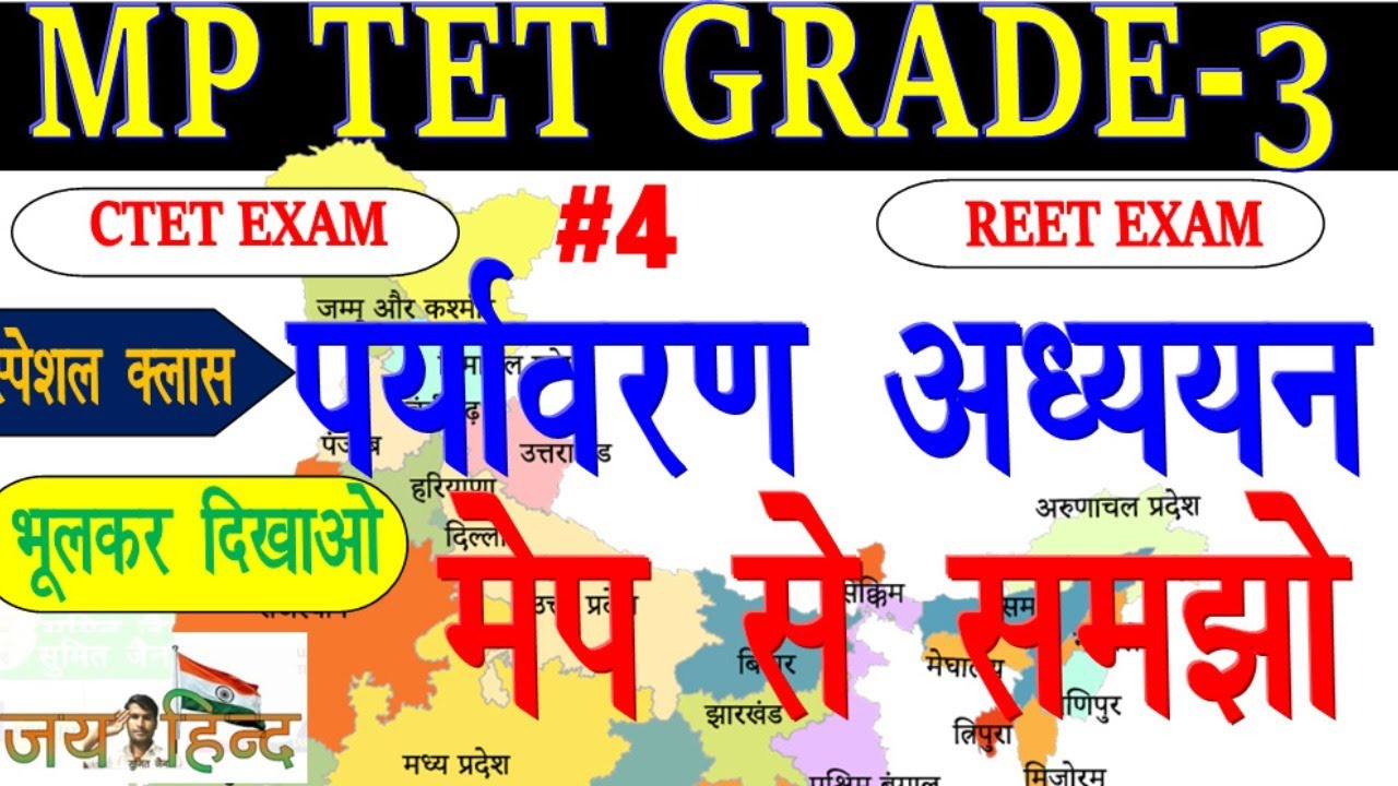 MP TET GRADE - 3/#पर्यावरणNCERT/Environment Practice Set-1/MP Shikshak Bharti Varg 3 2022