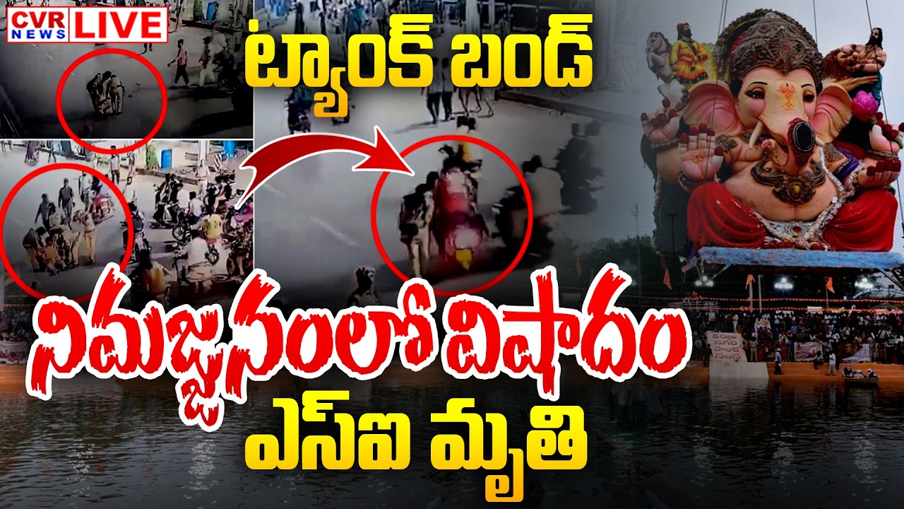 LIVE⭕-Hit And Run At Tank Bund | Tragedy Incident In Hyderabad Ganesh Immersion | CVR News