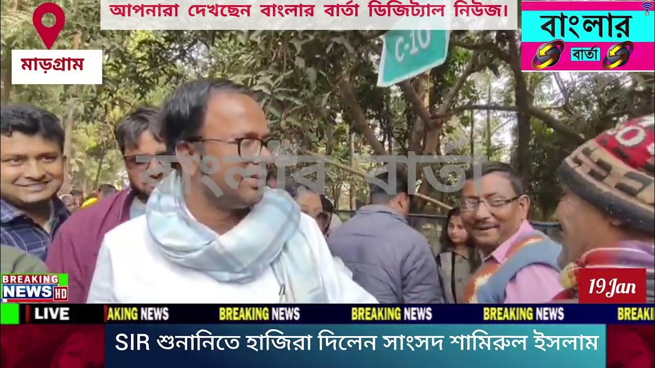 বীরভূমের রামপুরহাট ২নং ব্লক অফিসে SIR হেয়ারিং এ হাজিরা দিলেন রাজ্যসভার সাংসদ সামিরুল ইসলাম।