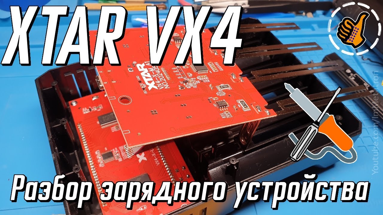 XTAR VX4 - что внутри зарядного устройства.