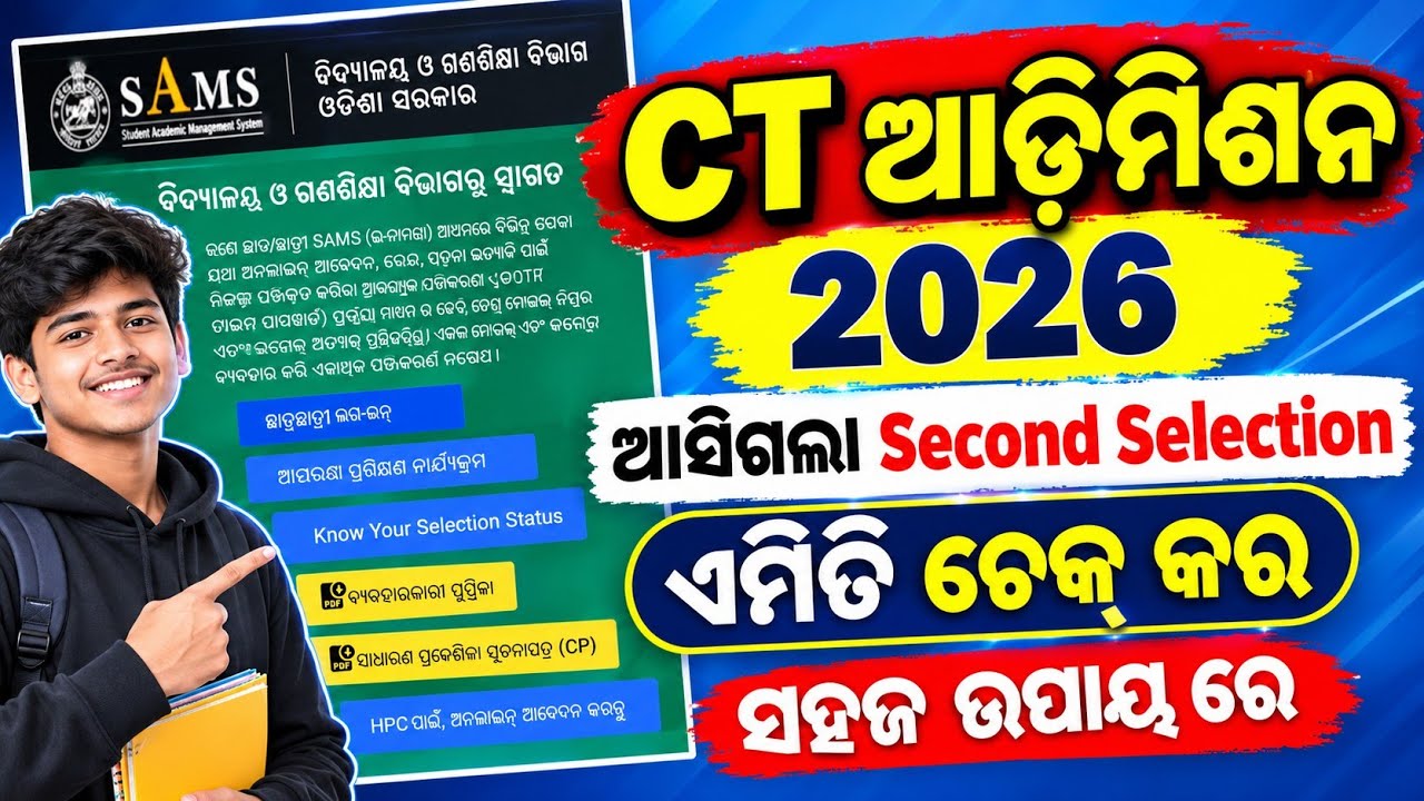 Ct 2nd Merit List Published। Ct 2nd Selection Check Online। Ct Admission 2nd Selection Cutoff Check