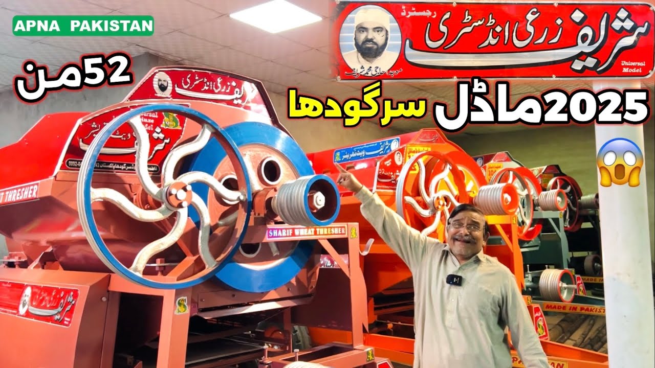 Sharif Agricultural industry Sargodha.2025 Model Wheat Thresher machines  Review By APNA PAKISTAN