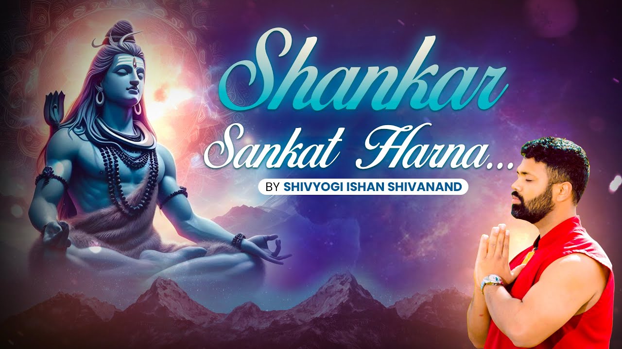 Shankar Sankat Harna... || Shiv Kailasho Ke Vashi (Bhajan) || By Shivyogi Ishan Shivanand Ji