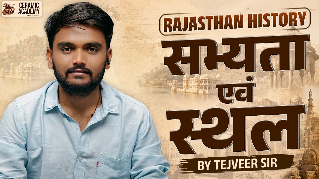 राजस्थान का गौरवशाली इतिहास: कालीबंगा, आहड़ और गणेश्वर सभ्यता | Rajasthan GK