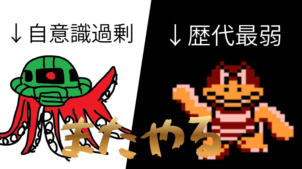 歴代最弱再び
