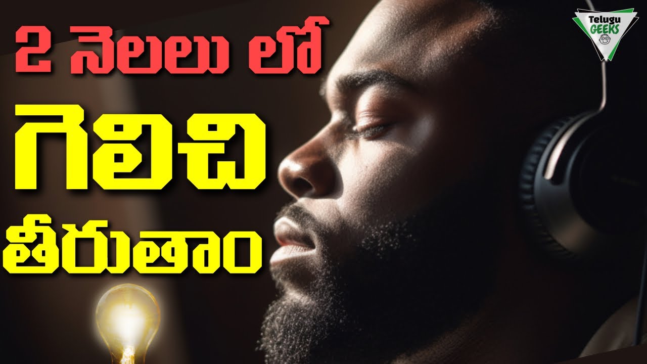 (2 Months Left) ఎన్నో సంవత్సరాల కలల్ని 2 నెలలు లో సాకారం చేసుకో  | Fastest Way To Achieve Goals | TG