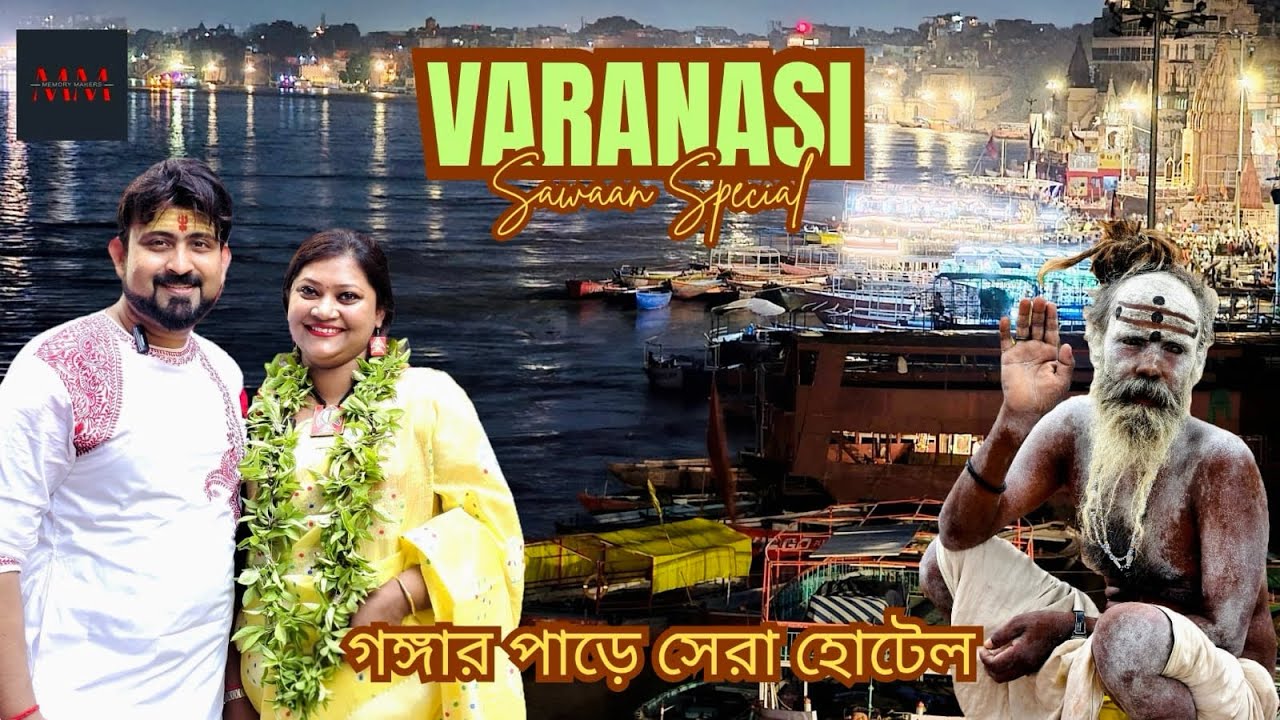 Sawaan in Varanasi | Alka Hotel | Best Hotel along Ganges | Sugam Darshan | 