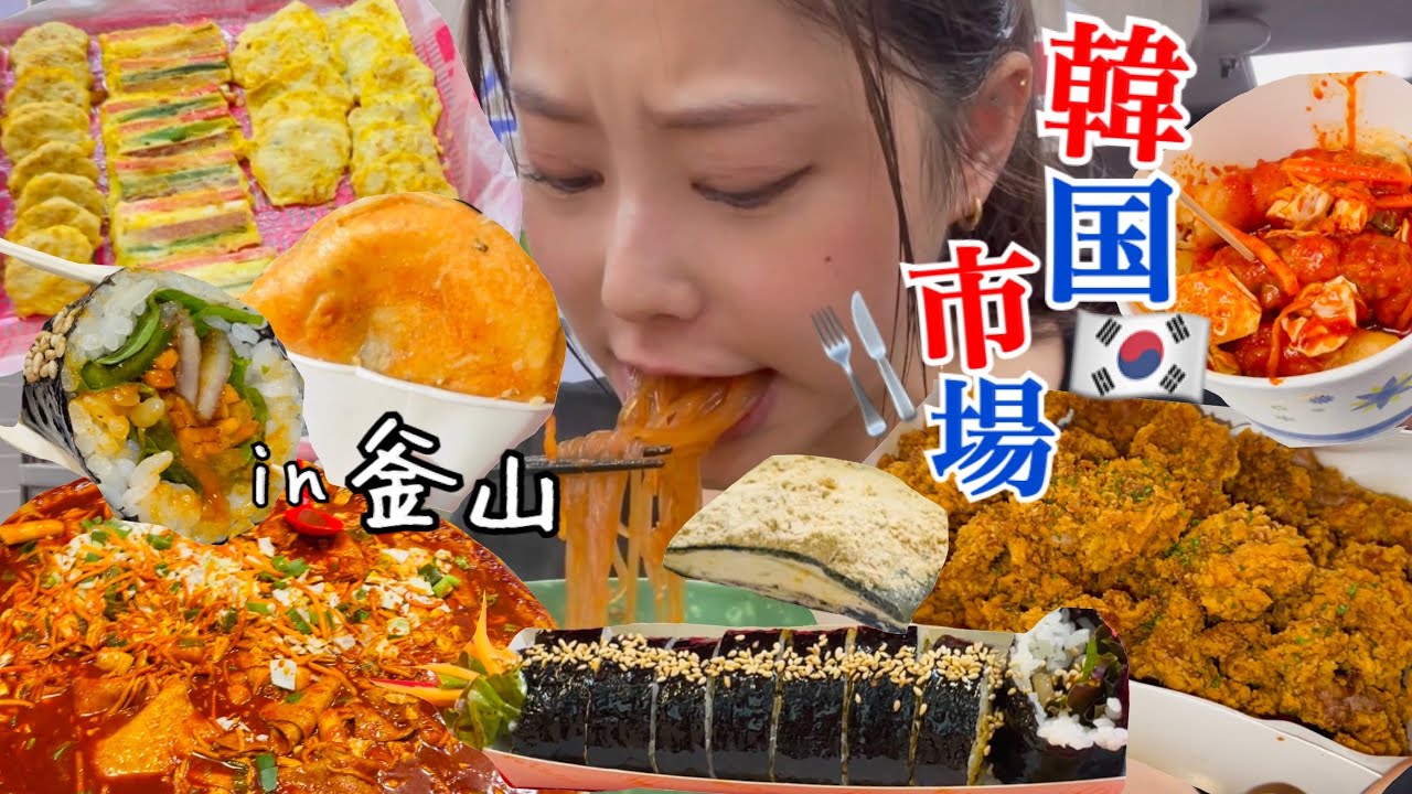 【韓国市場vlog】初！憧れの釜山で食欲爆破😝🇰🇷🔥超行列の名物豚カルビ！？そしてオッパとバイクデート…？😅