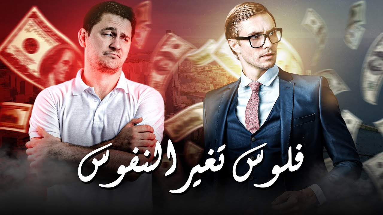 قصة الفلوس تغيير النفوس #٧٥