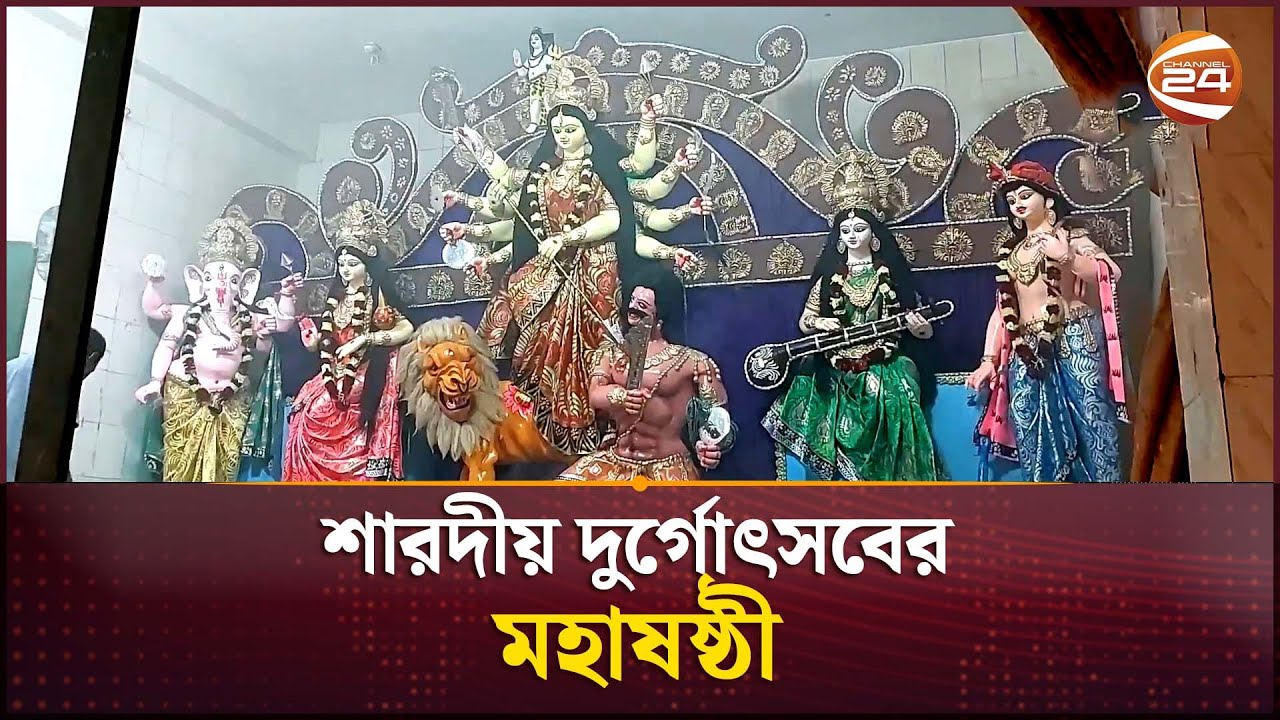 শারদীয় দুর্গোৎসবের মহাষষ্ঠী | Durga Puja 2025 | Channel 24