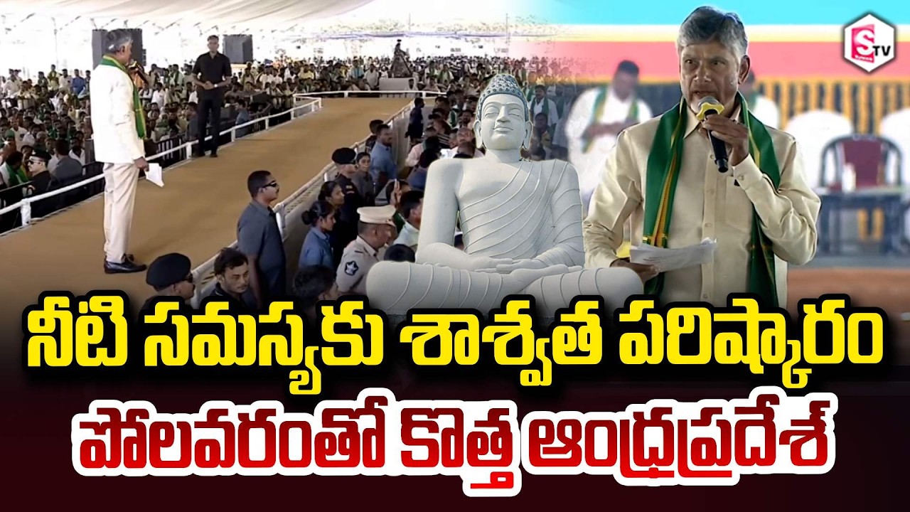 CM Chandrababu Speech At Water Users' Associations Meeting Amaravati ప్రతి ఎకరాకు నీళ్లు అందిస్తాం!