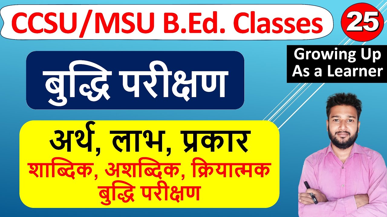 buddhi parikshan ka arth labh, buddhi parixan ke prakar shabdik ashabdik parixan buddhi mapan,b.ed
