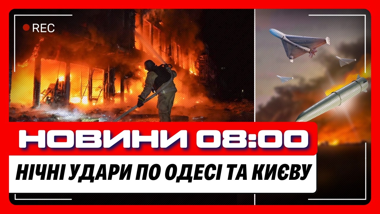 Страшна ніч для ОДЕСИ і КИЄВА. Цивільних ГОТУЮТЬ до бойових дій. НОВИНИ з ФРОНТУ