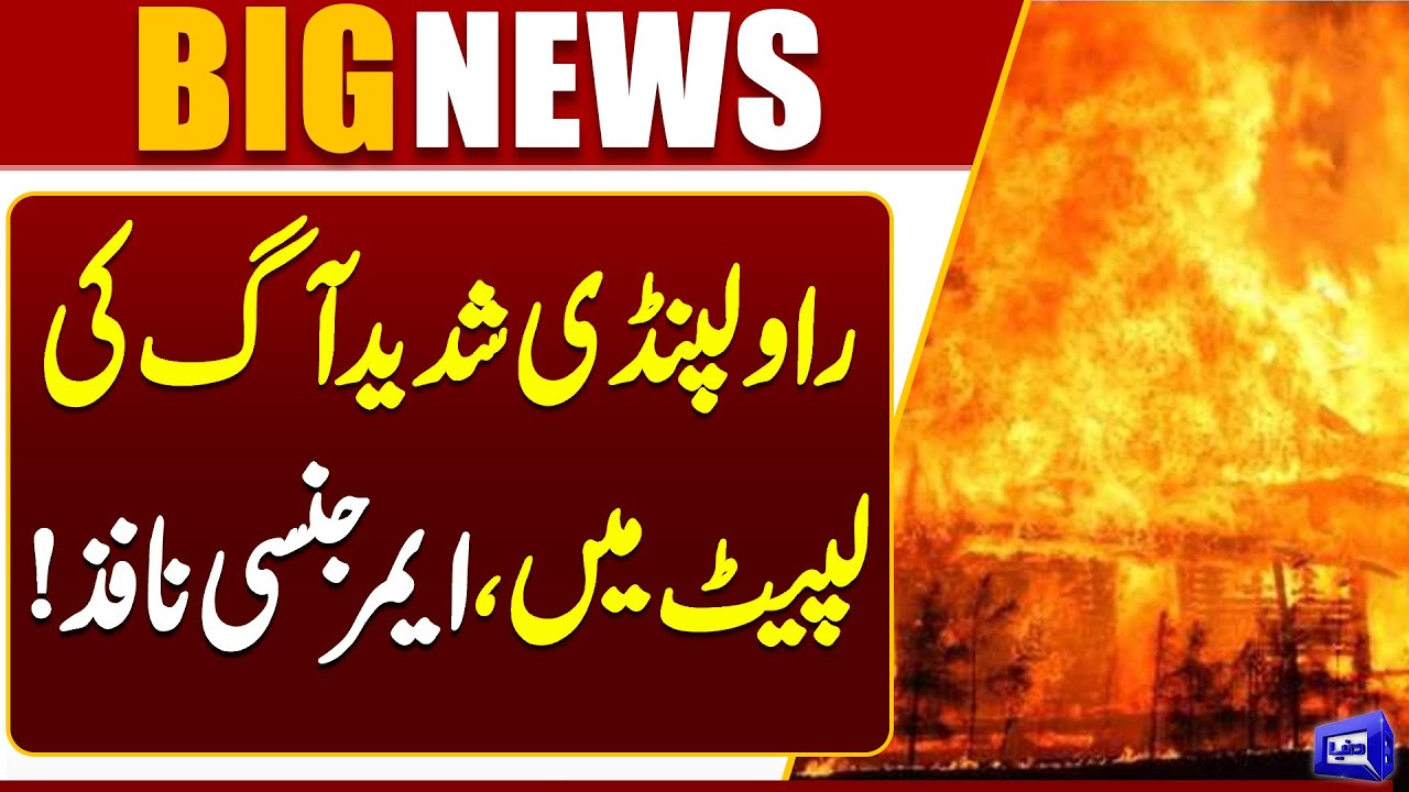Fire Erupts at Rawat Industrial Estate in Rawalpindi | Breaking News | Dunya News