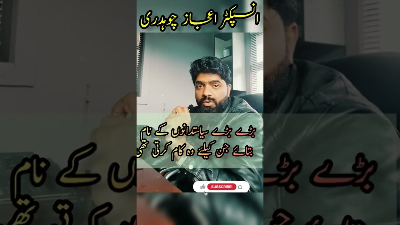 custom inspector ijaz ch| کسٹم انسپکٹر اعجاز چوہدری |#ijazch @dailypakistan