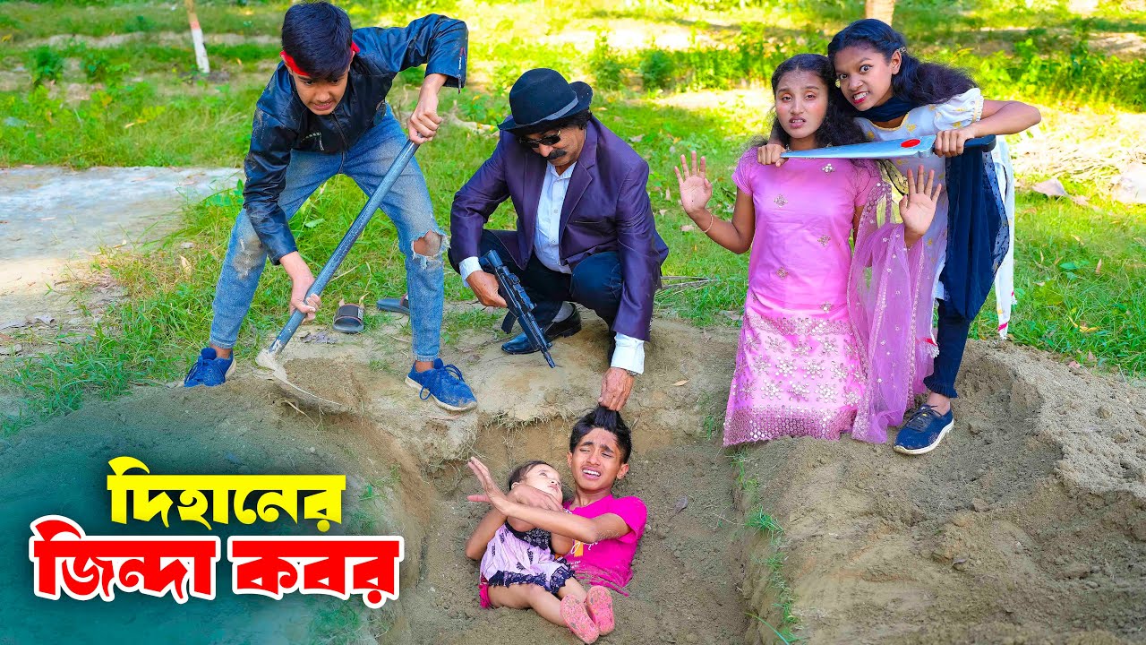 দিহানের জিন্দা কবর | Dihaner jinda kobor | dihan | bihan | dihan new natok |