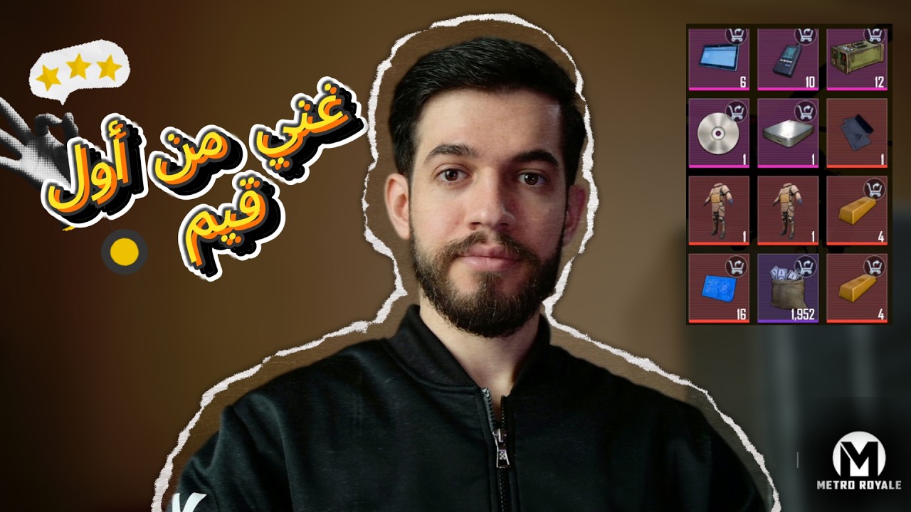 كيف تصير غني بداية الموسم - المتروالملكي