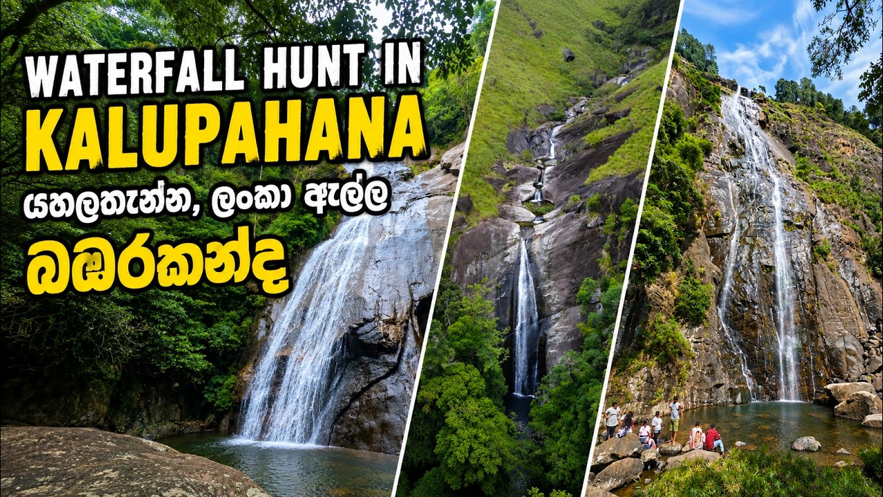 Lanka Ella, Bambarakanda & Yahalathenna Waterfalls | Kalupahana Travel Vlog 🇱🇰