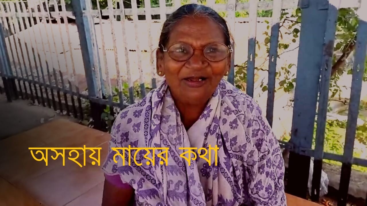 অসহায় মায়ের  কথা  ll