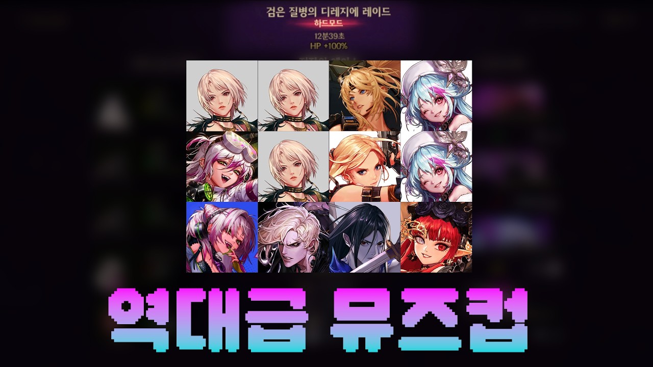 던파 디레지에 악연 100% 배율로 클리어한 715억 키메라