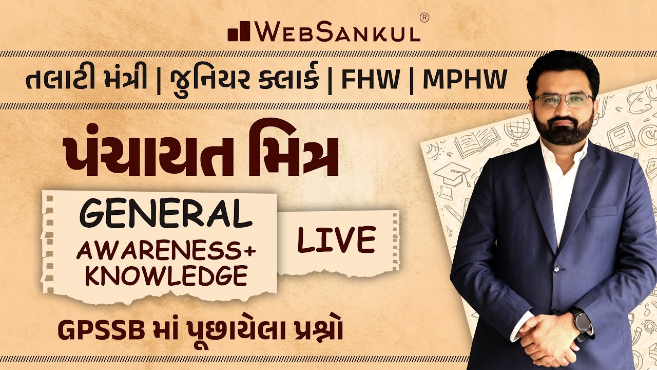 GPSSB માં પૂછાયેલા પ્રશ્નો | General Awareness & Knowledge | Talati | Junior Clerk | FHW | MPHW