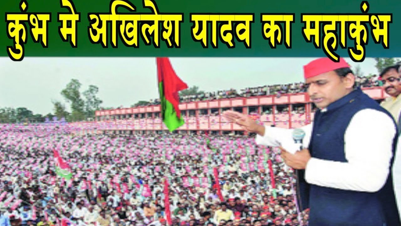 LIVE ON : Allahabad-National President Akhilesh Yadav's election rally