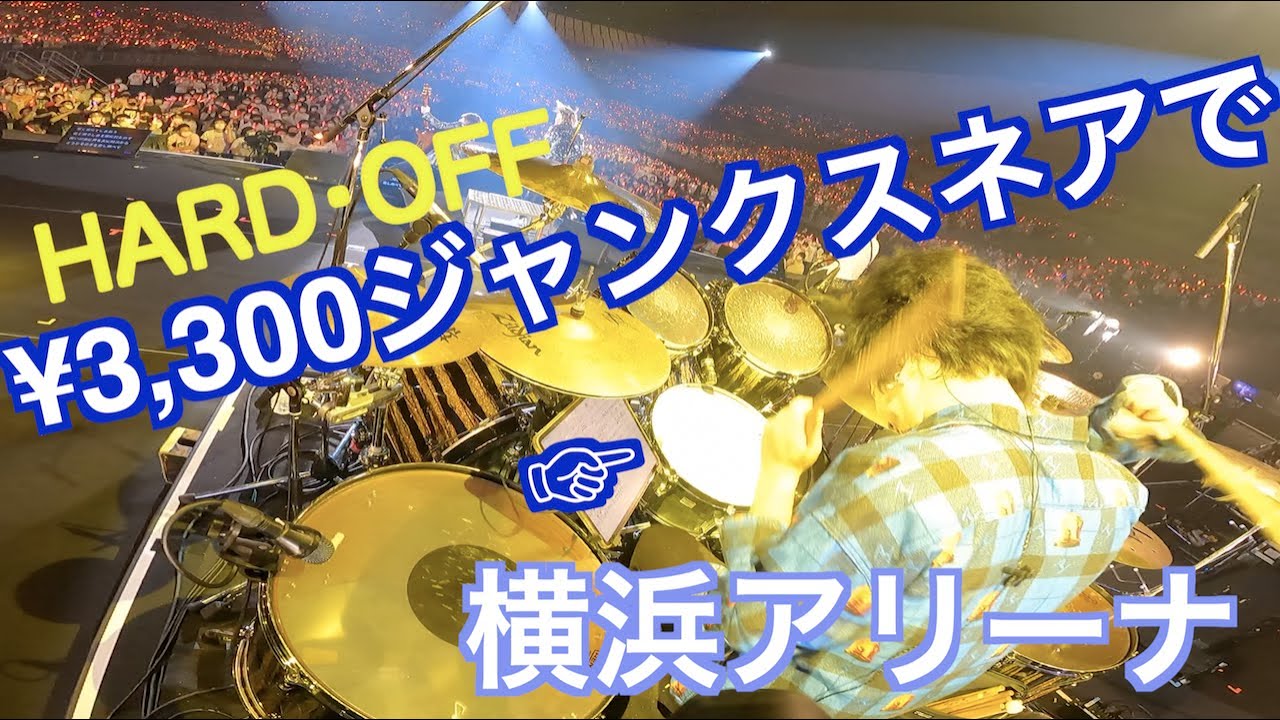 HARDOFFジャンクスネア　ガチで使うリペア・カスタム