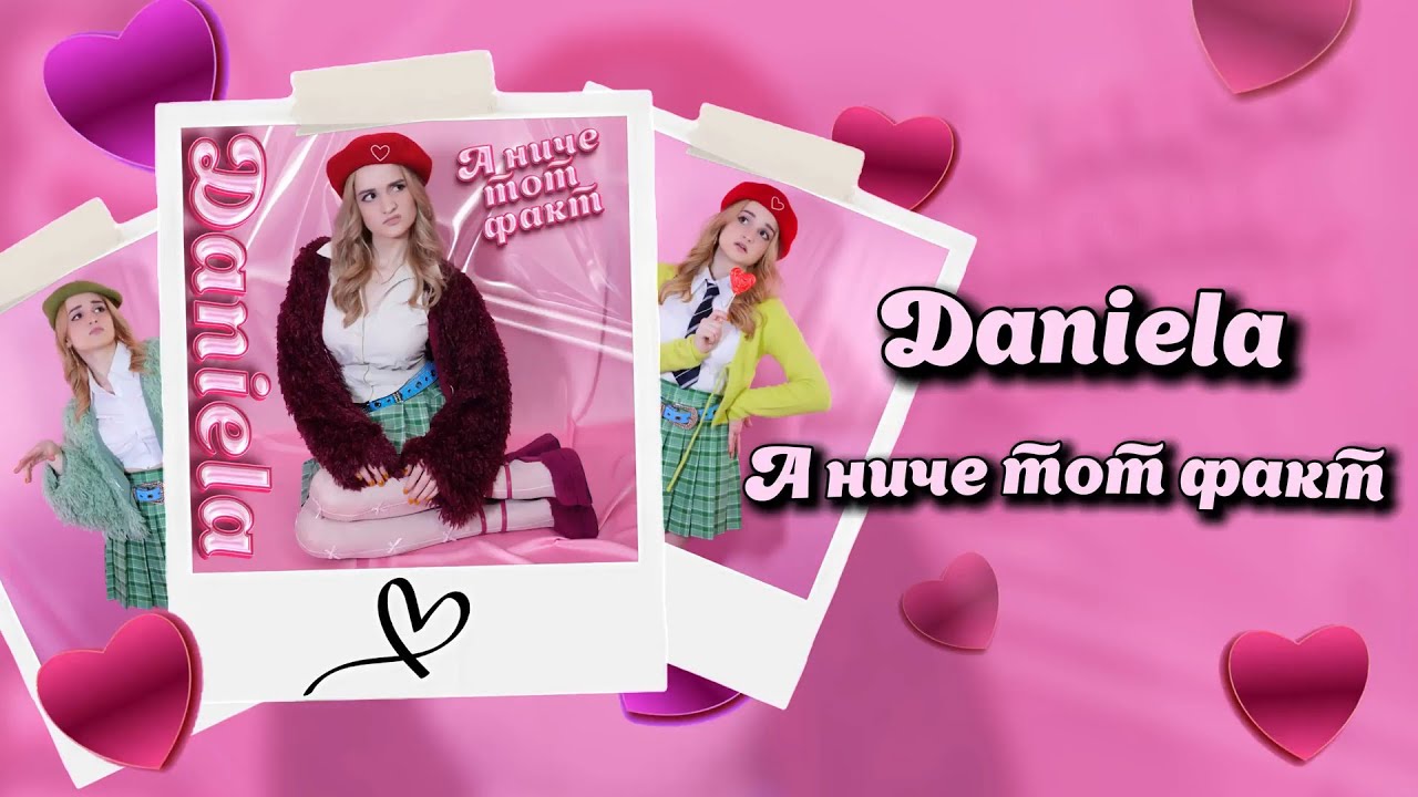 Daniela &ndash; А НИЧЕ ТОТ ФАКТ (Lyric Video)