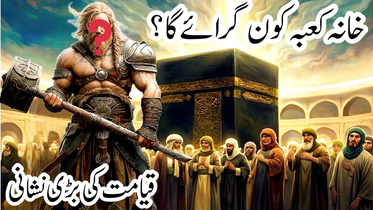 KHANA KABA Shaheed Kardiya Jaiga | Qayamat Ki Nishaniyan | End Times 