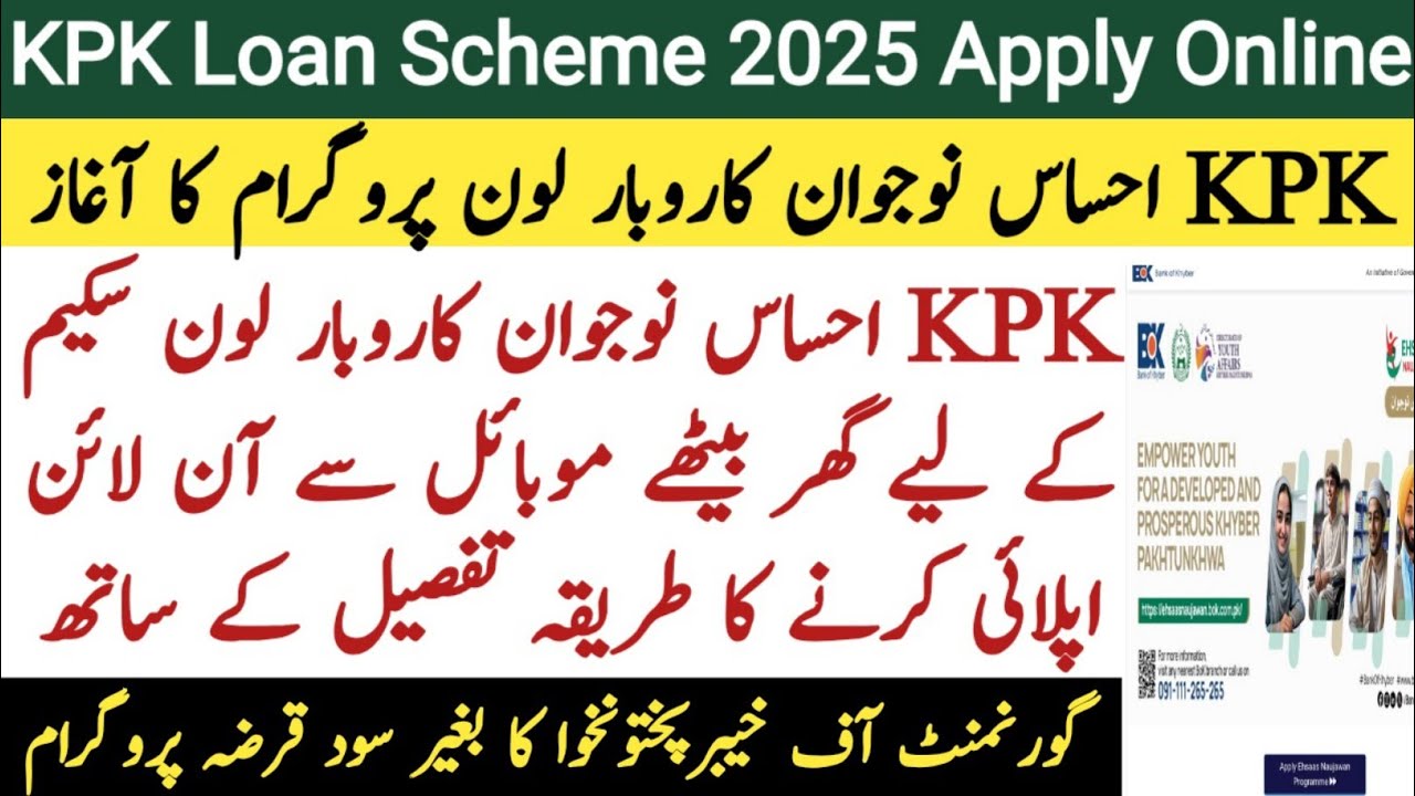 KPK Loan Scheme 2025 | ehsaas nojawan Loan program | how to apply online loan