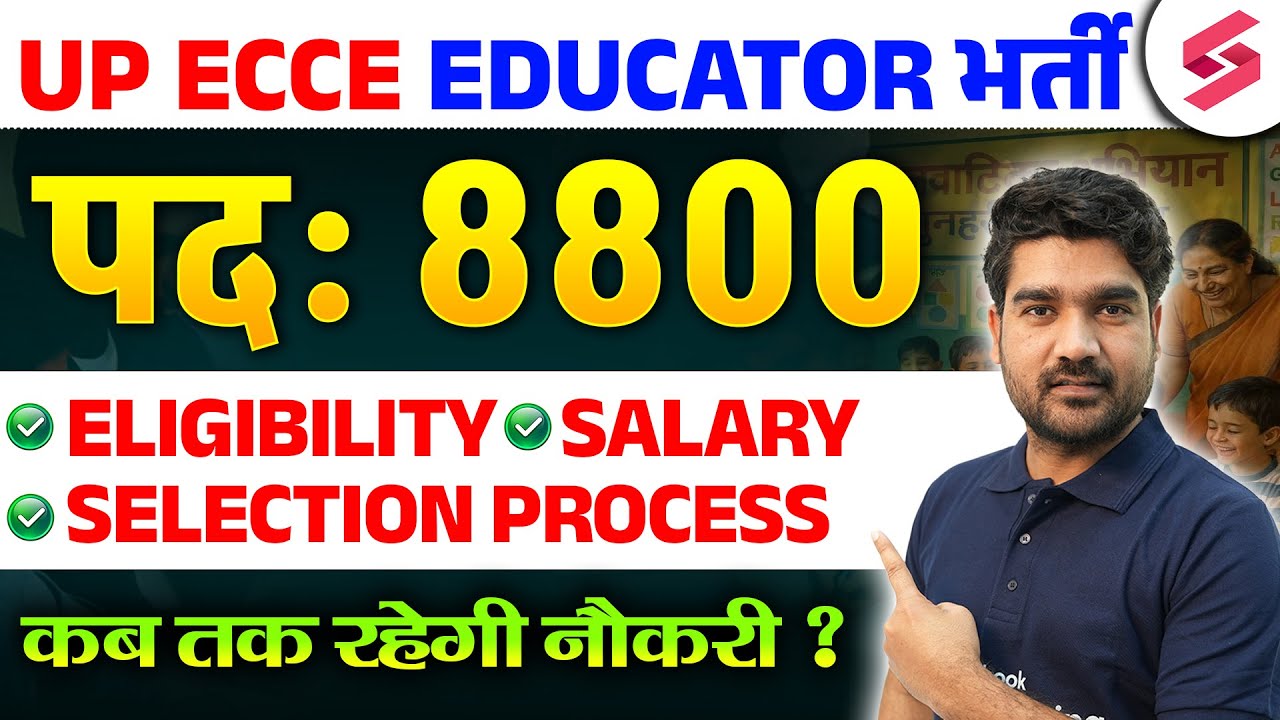 UP ECCE Vacancy 2025 | UP ECCE Educator Syllabus, Eligibility & Selection Process 2025 | Kamaldeep