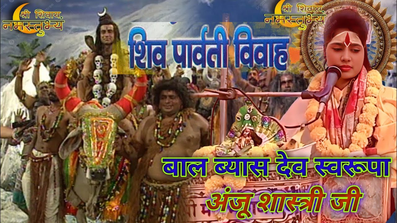 देखिए शिव जी की कैसी भयंकर बारात निकाली गई// सारी पब्लिक भयभीत//पूज्य व्यास जी*अंजू देवी