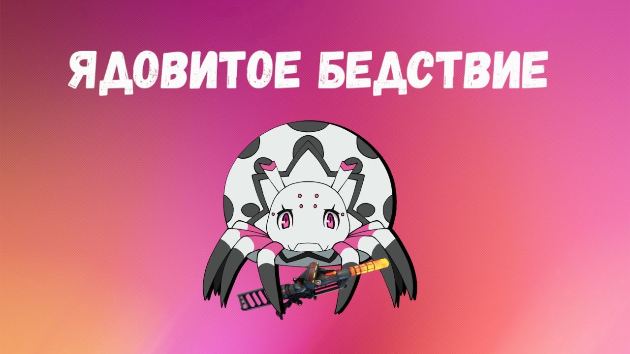 Warframe. Лучшая паук жена игры! Гайд на Ораксию.