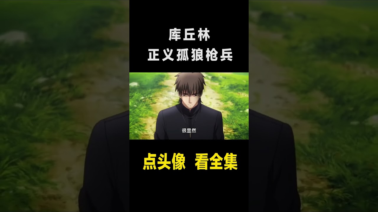 狗哥Lancer库丘林，温柔正义的孤狼枪兵，竟被御主操控自杀！ #fate #热血动漫
