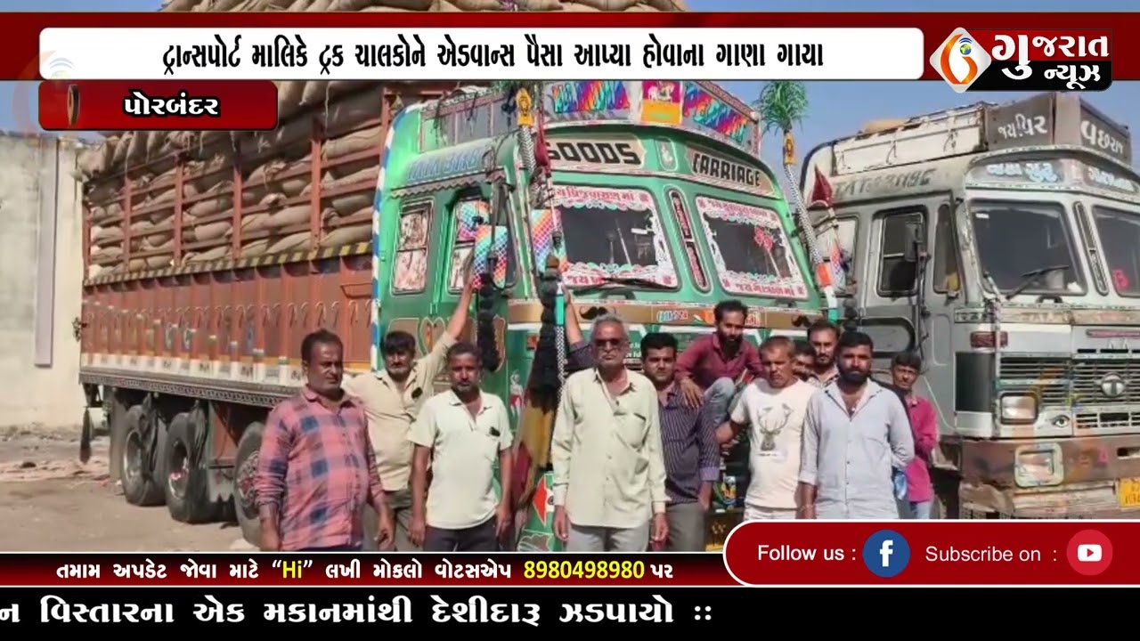 GUJARAT NEWS PORBANDAR 07 02 2026
