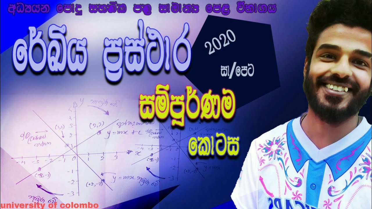 Prasthara | ප්‍රස්ථාර | grade 10 | grade 11 | sarala rekiya prasthara | ganithaya | ganitha papers