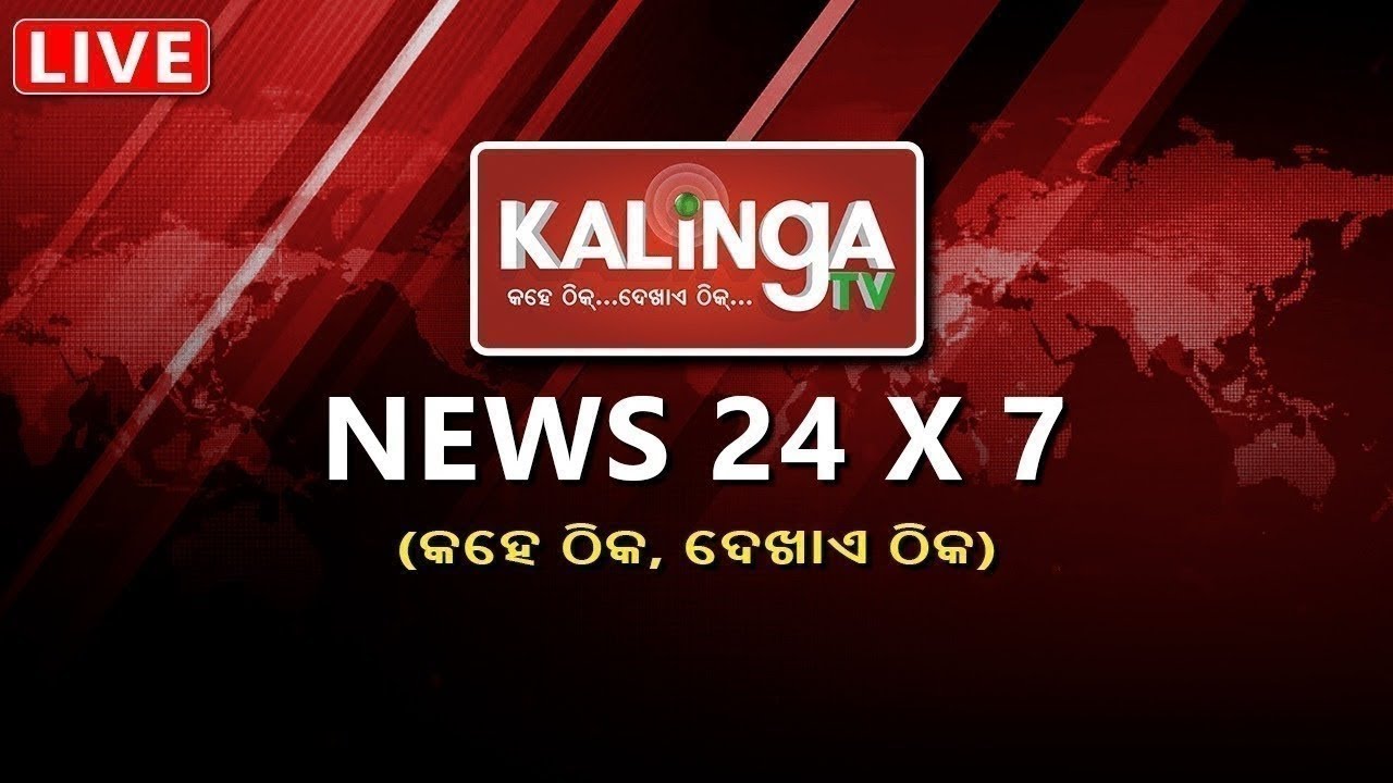 🔴 Kalinga TV Live 24x7 | Odisha  Breaking News | Odia News Today | Live News in Odia | Kalinga TV