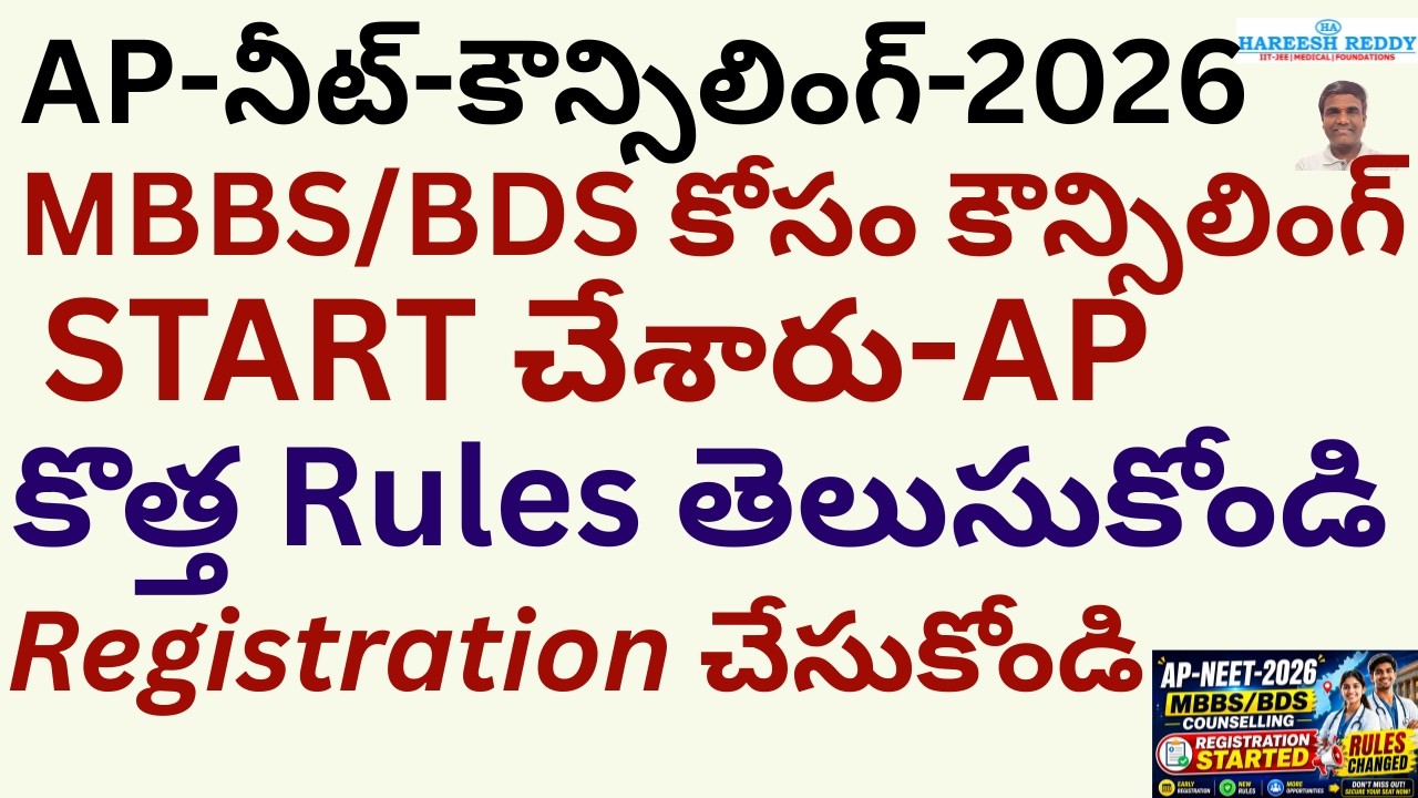 🔥 Registration Started |AP-MBBS/BDS COUNSELLING |  Rules Changed | MBBS & BDS Seat Process-2026