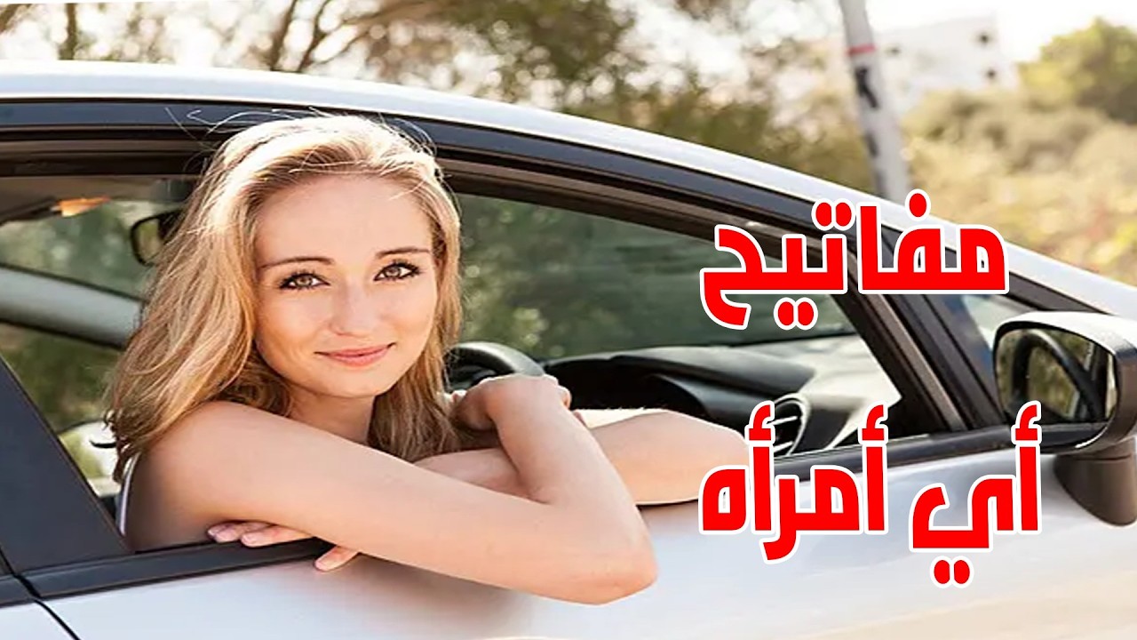 مفاتيح  أي أمرأه