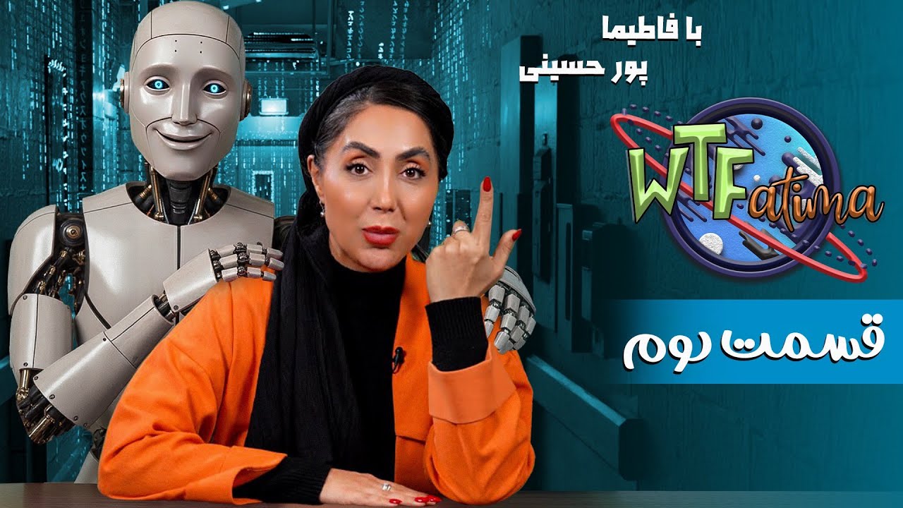 برنامه کمدی وات دِ فاطیما | قسمت دوم