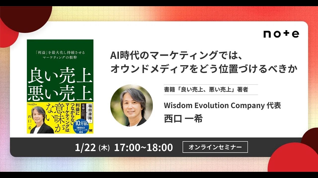 AI時代のマーケティングでは、オウンドメディアをどう位置づけるべきか