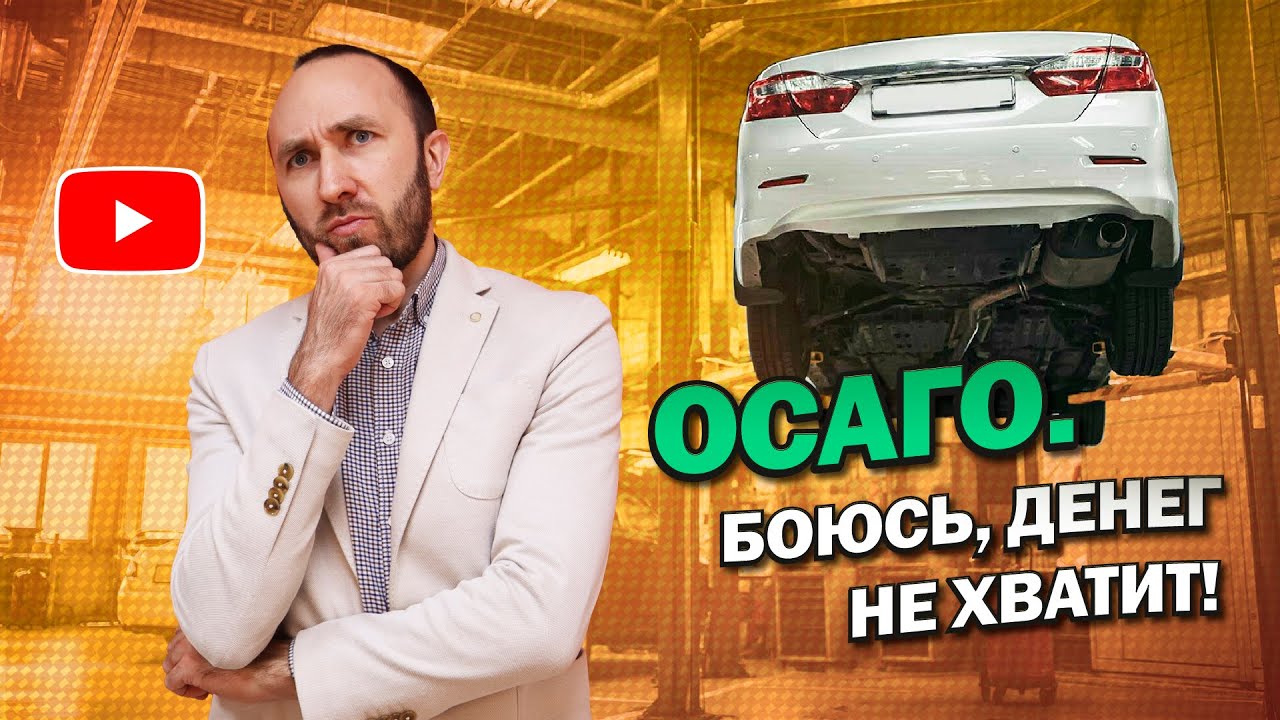 Как по ОСАГО получить деньги, чтобы хватило на ремонт автомобиля после ДТП? #юрийюрист #осаго #дтп