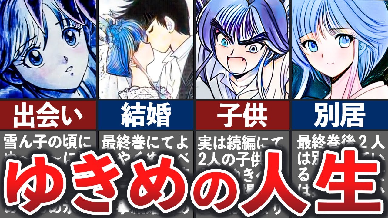 【地獄先生ぬ〜べ〜】ゆきめの壮絶な人生まとめ【ゆっくり解説】