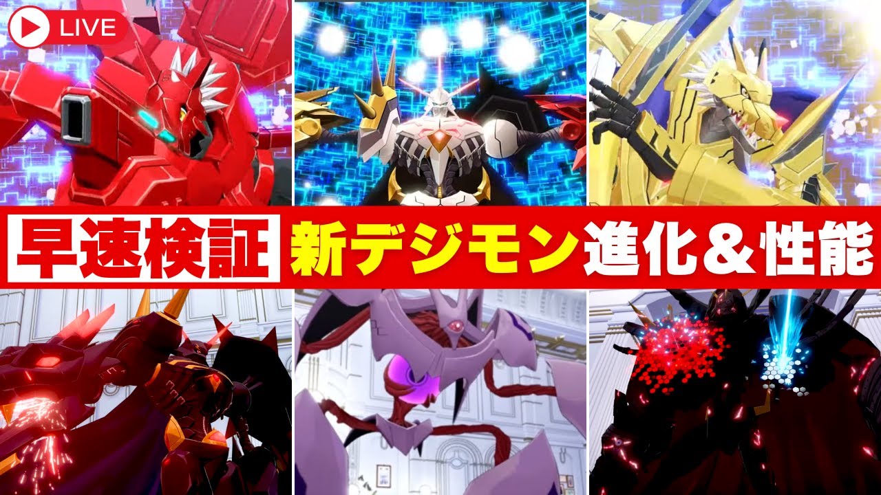 【生配信】シーズンパスDLC第一弾の新デジモンを早速集めて性能評価するぞ【タイムストレンジャー】